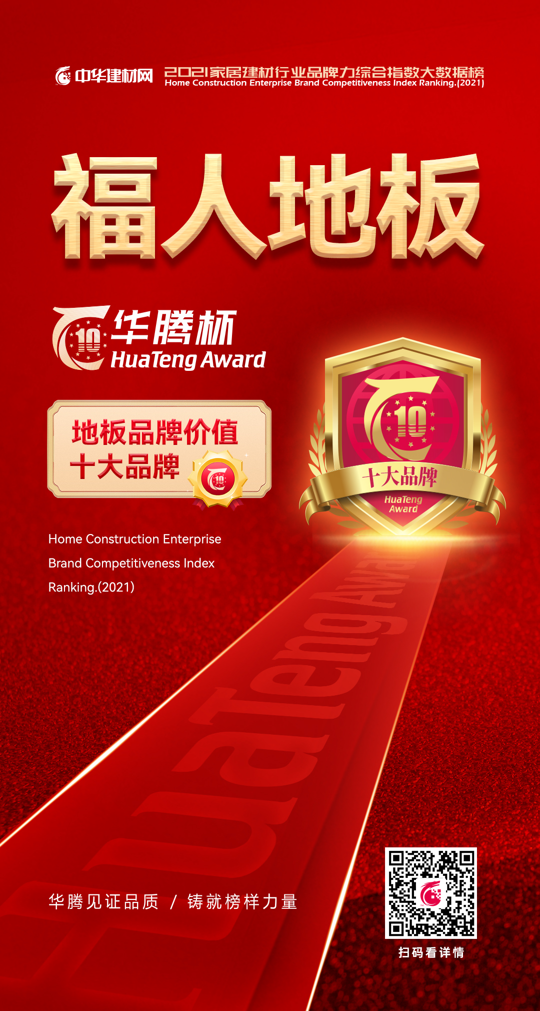 ���λ�J9�ذ��ٵǻ��ڱ���2021�ذ���ҵʮ��Ʒ�ư�(ͼ1)